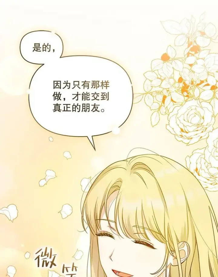 《穿成后悔偏执狂的妹妹》22.诺尔登场图35