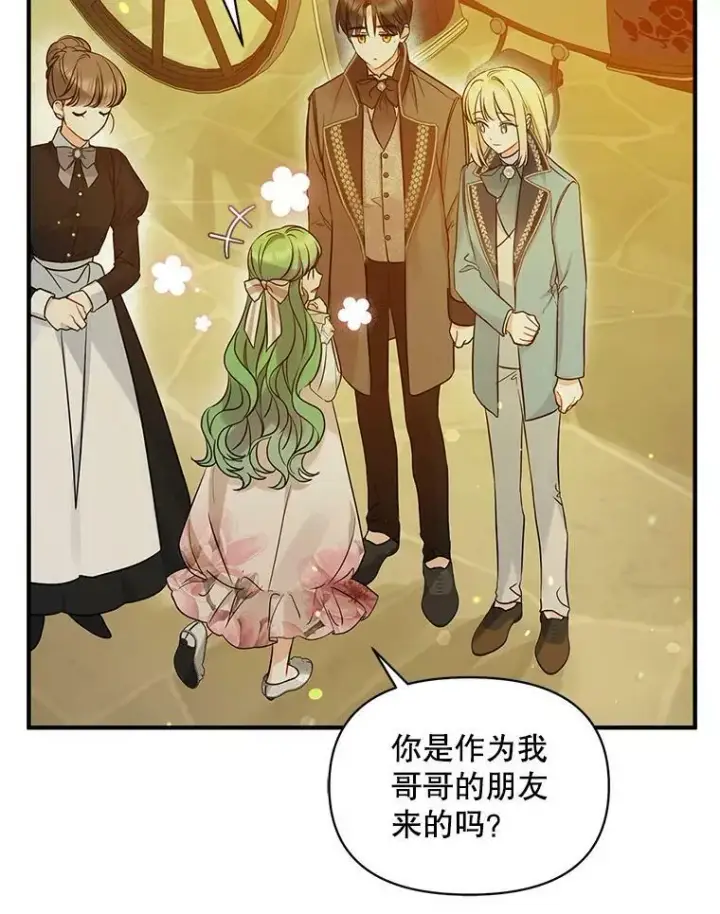 《穿成后悔偏执狂的妹妹》22.诺尔登场图39
