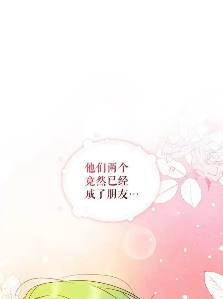 《穿成后悔偏执狂的妹妹》22.诺尔登场图42