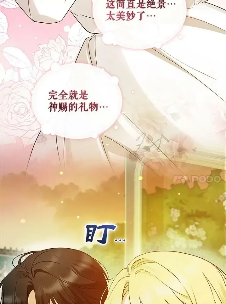 《穿成后悔偏执狂的妹妹》22.诺尔登场图44