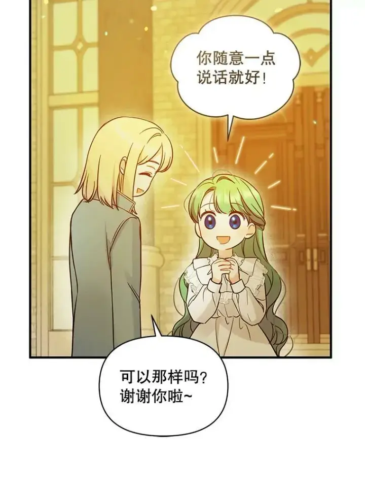 《穿成后悔偏执狂的妹妹》22.诺尔登场图48