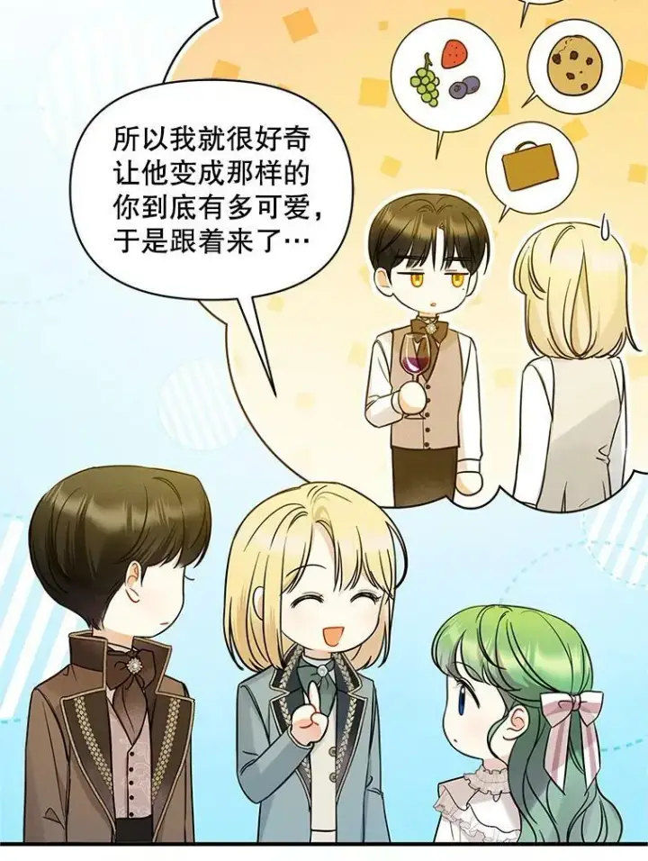 《穿成后悔偏执狂的妹妹》22.诺尔登场图56