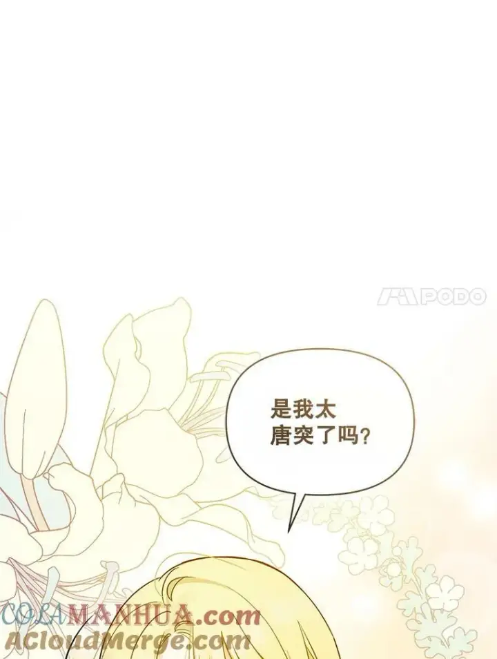 《穿成后悔偏执狂的妹妹》22.诺尔登场图57