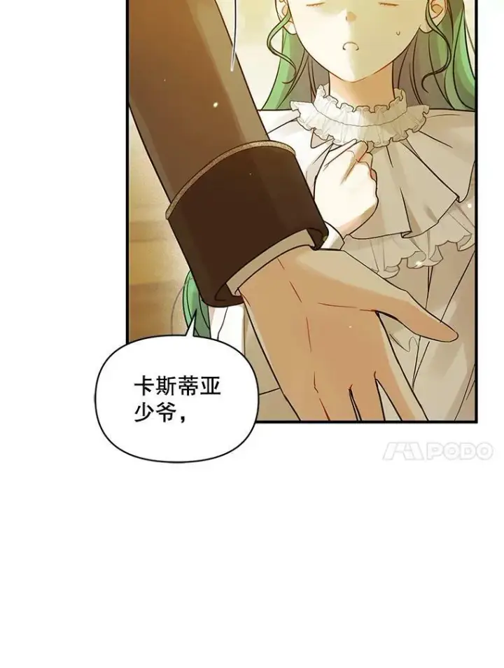 《穿成后悔偏执狂的妹妹》22.诺尔登场图60