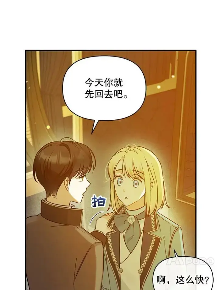 《穿成后悔偏执狂的妹妹》22.诺尔登场图63