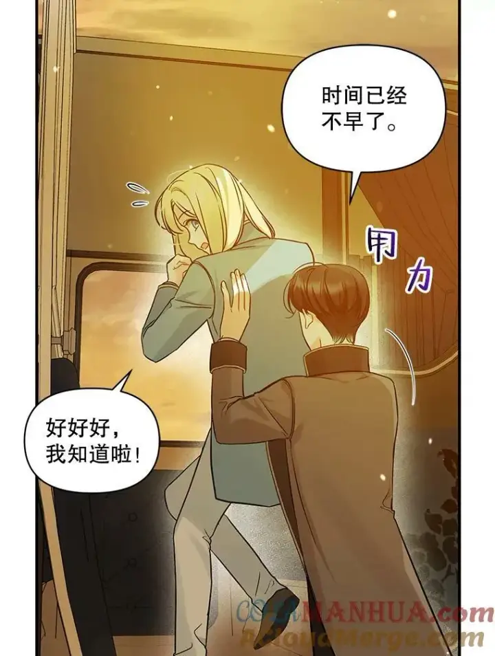 《穿成后悔偏执狂的妹妹》22.诺尔登场图65