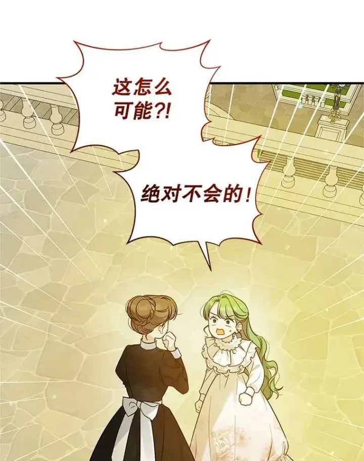 《穿成后悔偏执狂的妹妹》22.诺尔登场图7