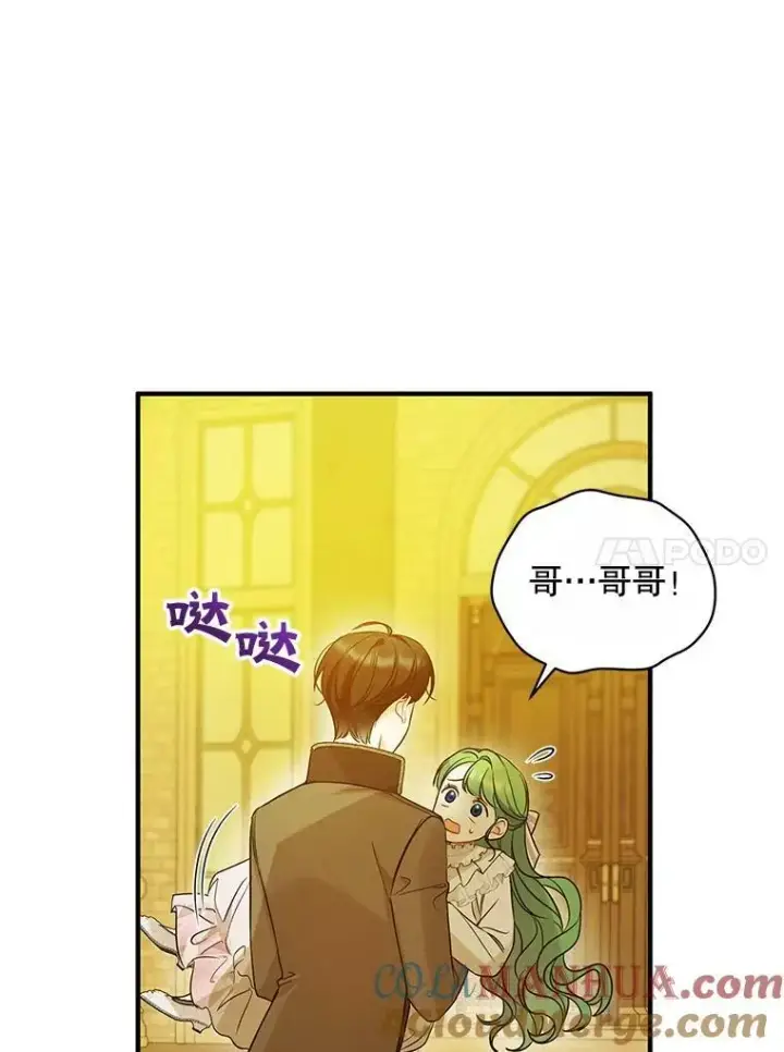《穿成后悔偏执狂的妹妹》22.诺尔登场图73