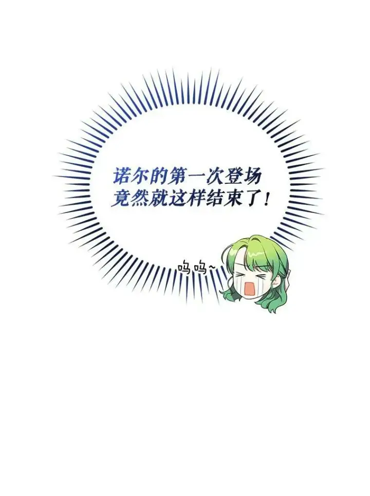 《穿成后悔偏执狂的妹妹》22.诺尔登场图78