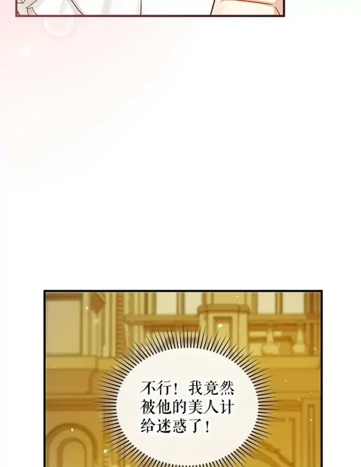 《穿成后悔偏执狂的妹妹》22.诺尔登场图84