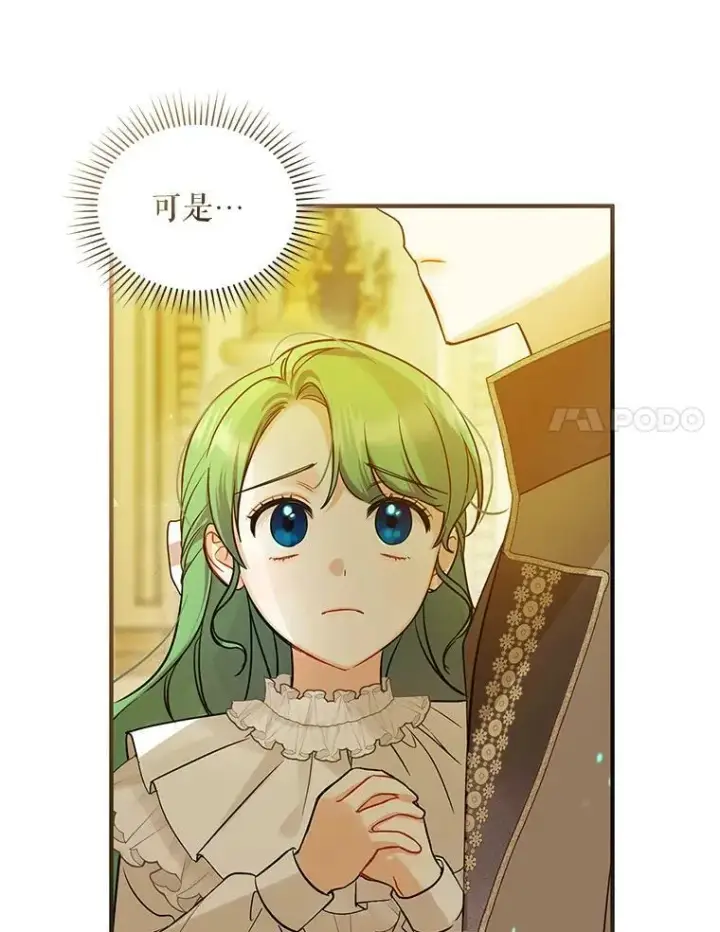 《穿成后悔偏执狂的妹妹》22.诺尔登场图86