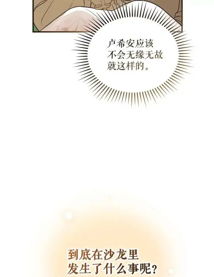 《穿成后悔偏执狂的妹妹》22.诺尔登场图87