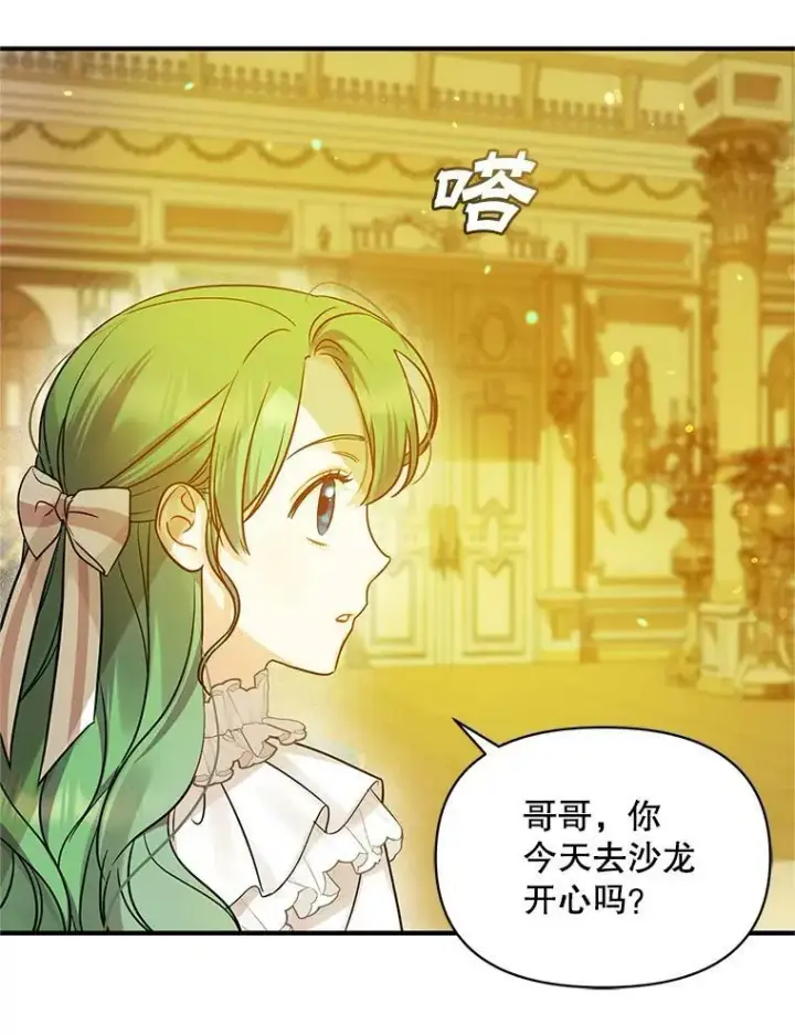 《穿成后悔偏执狂的妹妹》22.诺尔登场图92