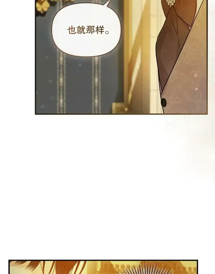 《穿成后悔偏执狂的妹妹》22.诺尔登场图94