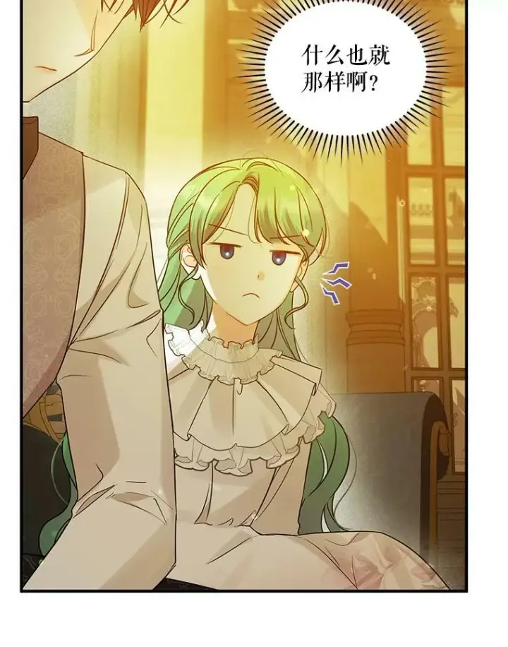 《穿成后悔偏执狂的妹妹》22.诺尔登场图95