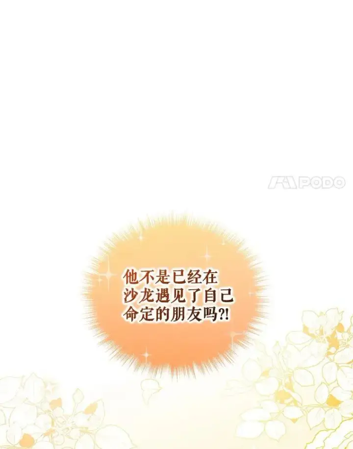 《穿成后悔偏执狂的妹妹》22.诺尔登场图96