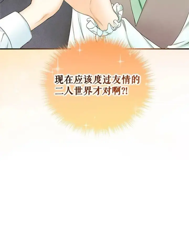 《穿成后悔偏执狂的妹妹》22.诺尔登场图98