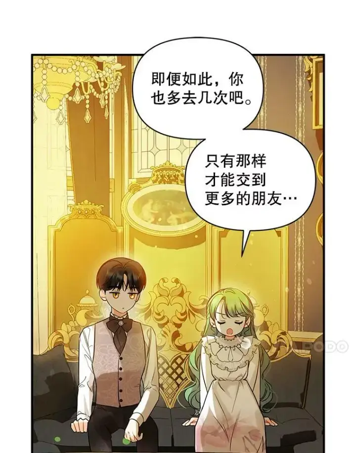 《穿成后悔偏执狂的妹妹》22.诺尔登场图99