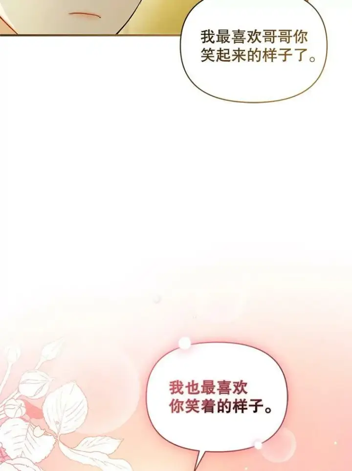 《穿成后悔偏执狂的妹妹》23.过往回忆图18