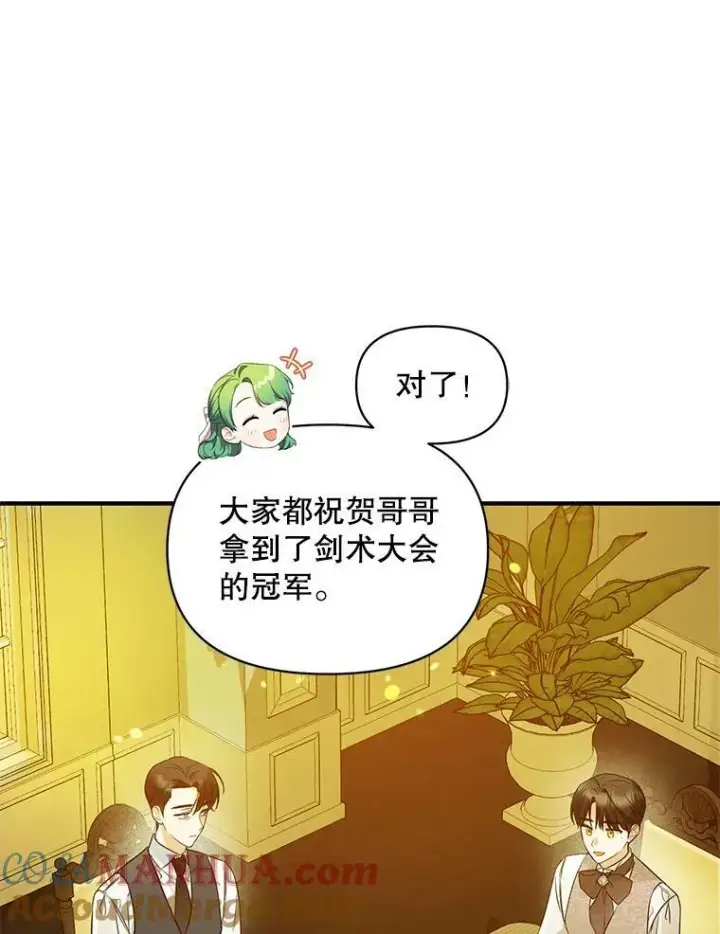 《穿成后悔偏执狂的妹妹》23.过往回忆图29