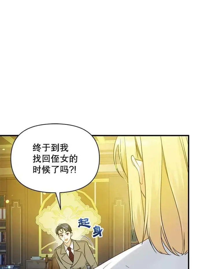 《穿成后悔偏执狂的妹妹》24.游玩计划图104