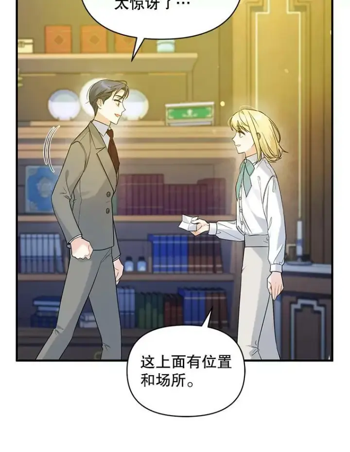 《穿成后悔偏执狂的妹妹》24.游玩计划图106