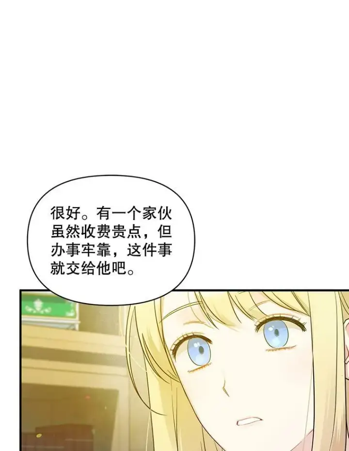 《穿成后悔偏执狂的妹妹》24.游玩计划图107
