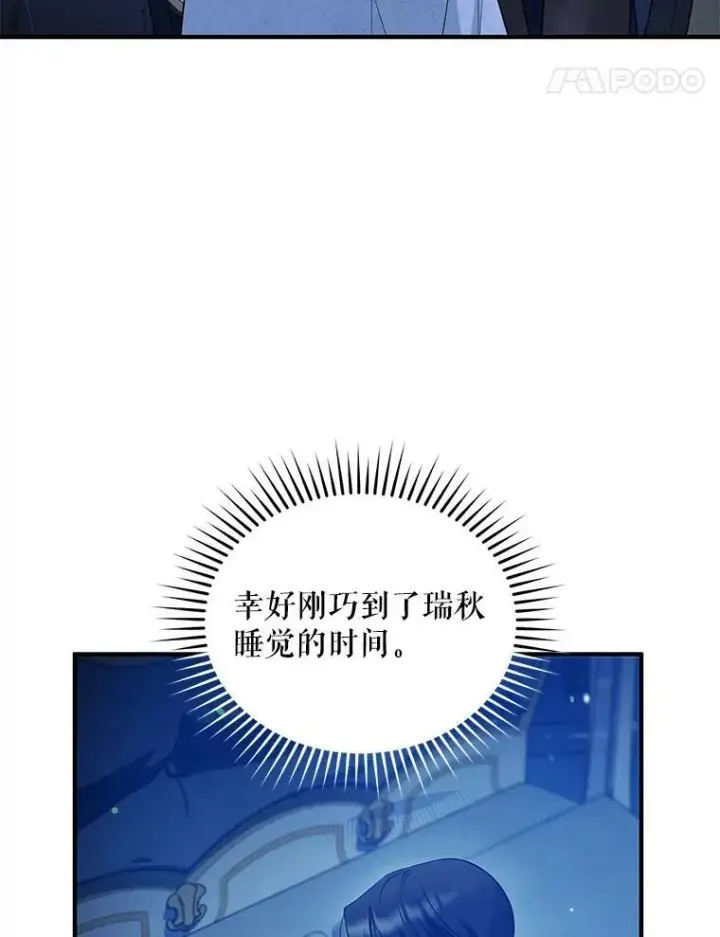 《穿成后悔偏执狂的妹妹》24.游玩计划图31