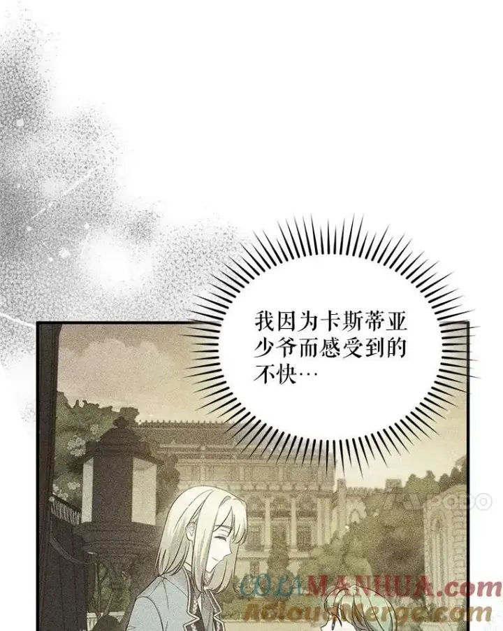 《穿成后悔偏执狂的妹妹》24.游玩计划图37