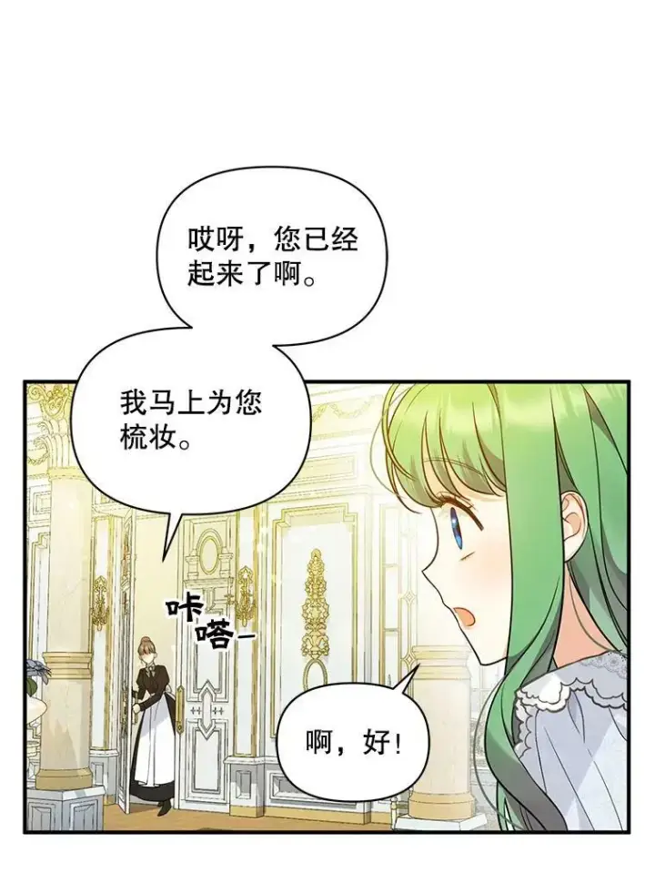 《穿成后悔偏执狂的妹妹》24.游玩计划图64