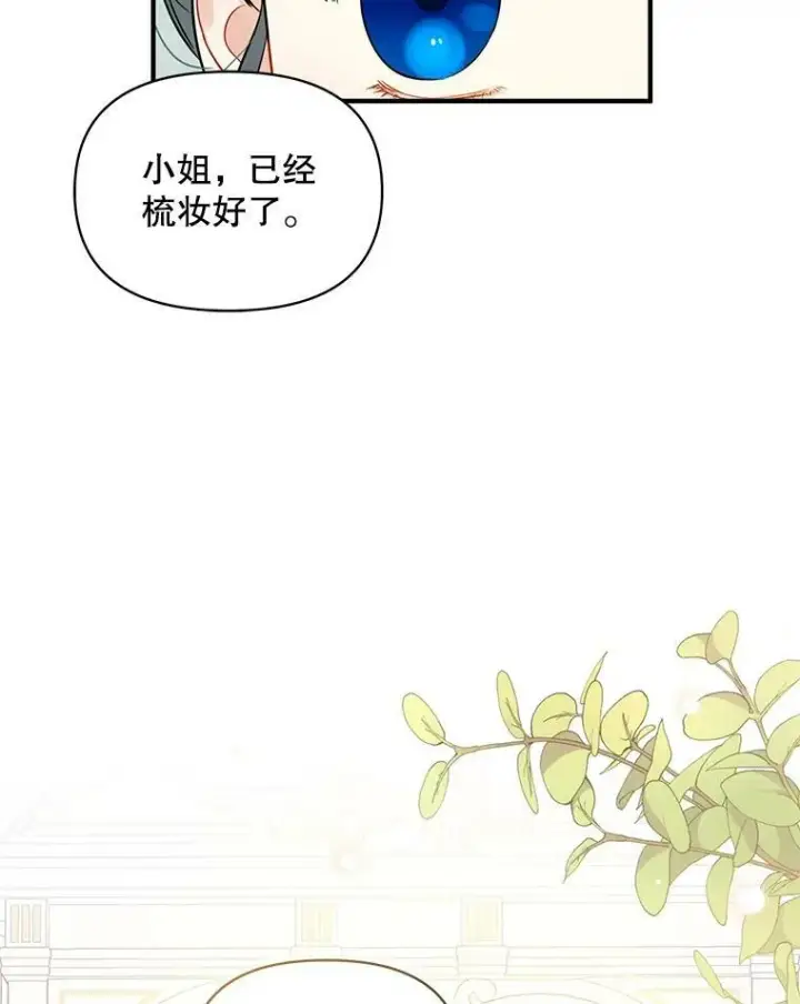 《穿成后悔偏执狂的妹妹》24.游玩计划图70