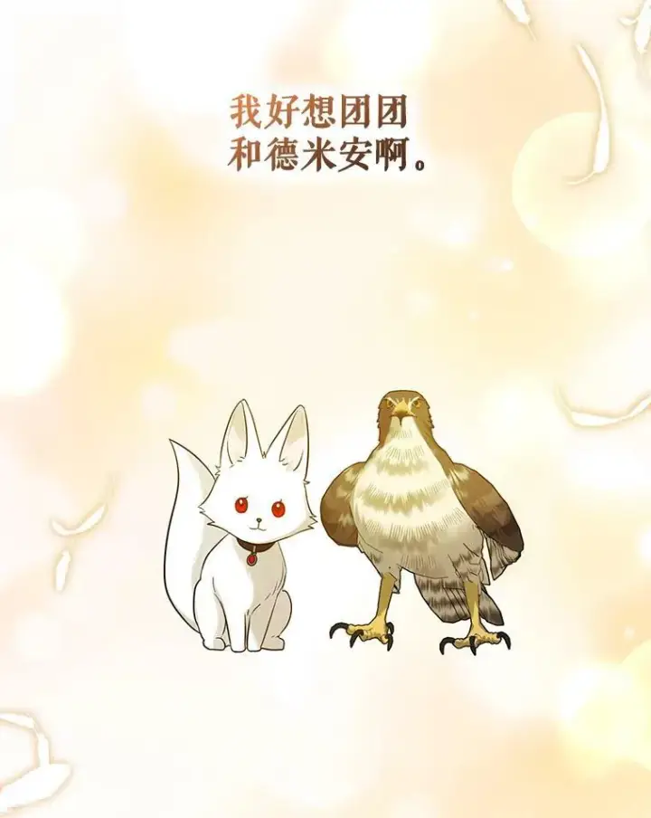 《穿成后悔偏执狂的妹妹》24.游玩计划图74