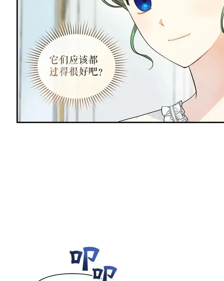 《穿成后悔偏执狂的妹妹》24.游玩计划图76