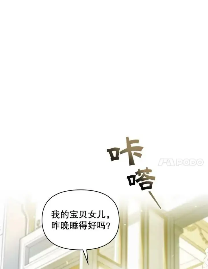 《穿成后悔偏执狂的妹妹》24.游玩计划图78
