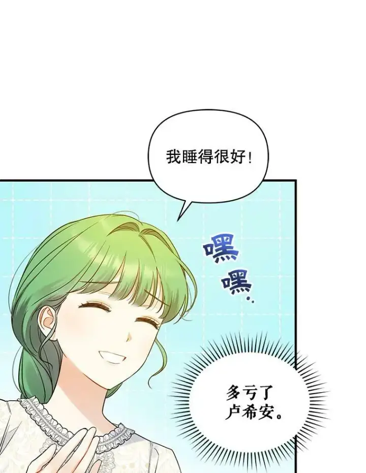 《穿成后悔偏执狂的妹妹》24.游玩计划图82
