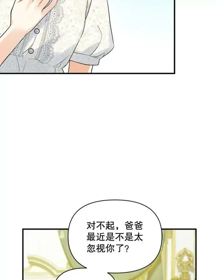 《穿成后悔偏执狂的妹妹》24.游玩计划图83