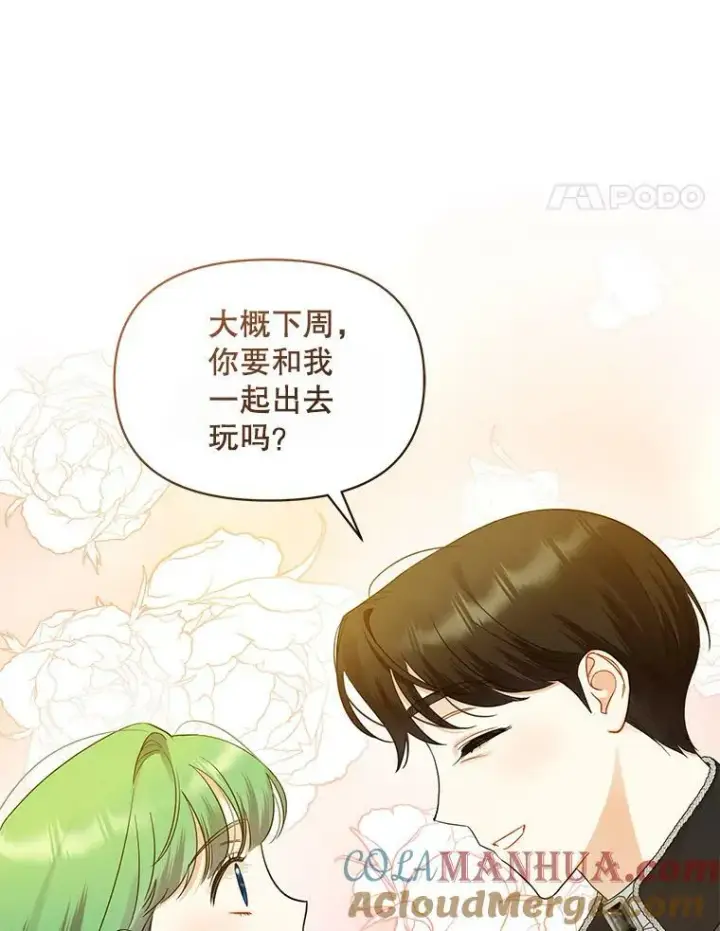 《穿成后悔偏执狂的妹妹》24.游玩计划图85