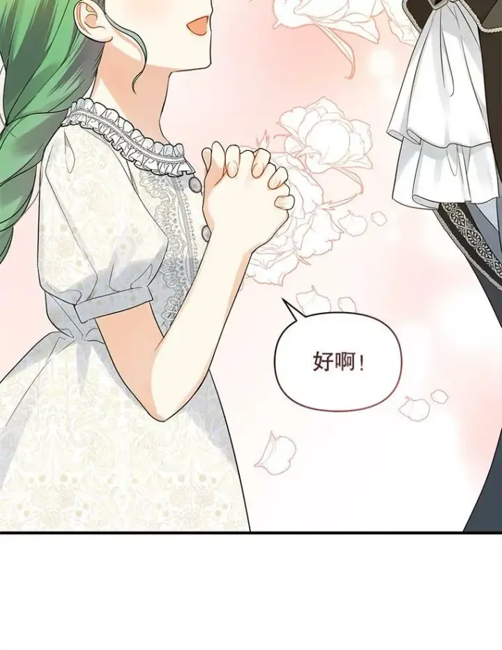 《穿成后悔偏执狂的妹妹》24.游玩计划图86