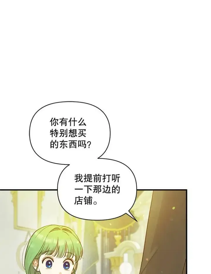《穿成后悔偏执狂的妹妹》24.游玩计划图87