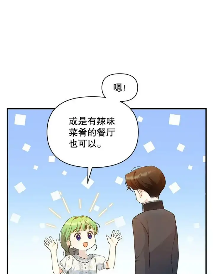 《穿成后悔偏执狂的妹妹》24.游玩计划图90