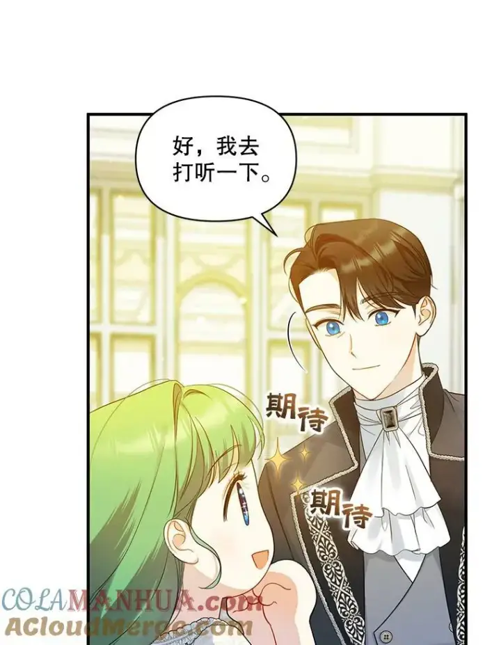 《穿成后悔偏执狂的妹妹》24.游玩计划图93