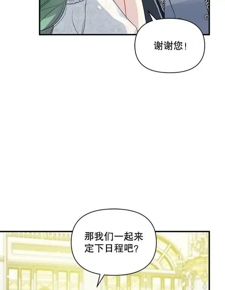 《穿成后悔偏执狂的妹妹》24.游玩计划图94