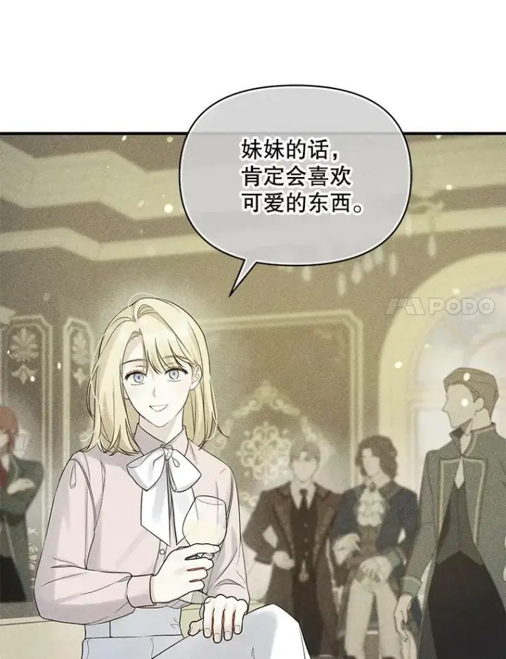 《穿成后悔偏执狂的妹妹》25.市场游玩图102