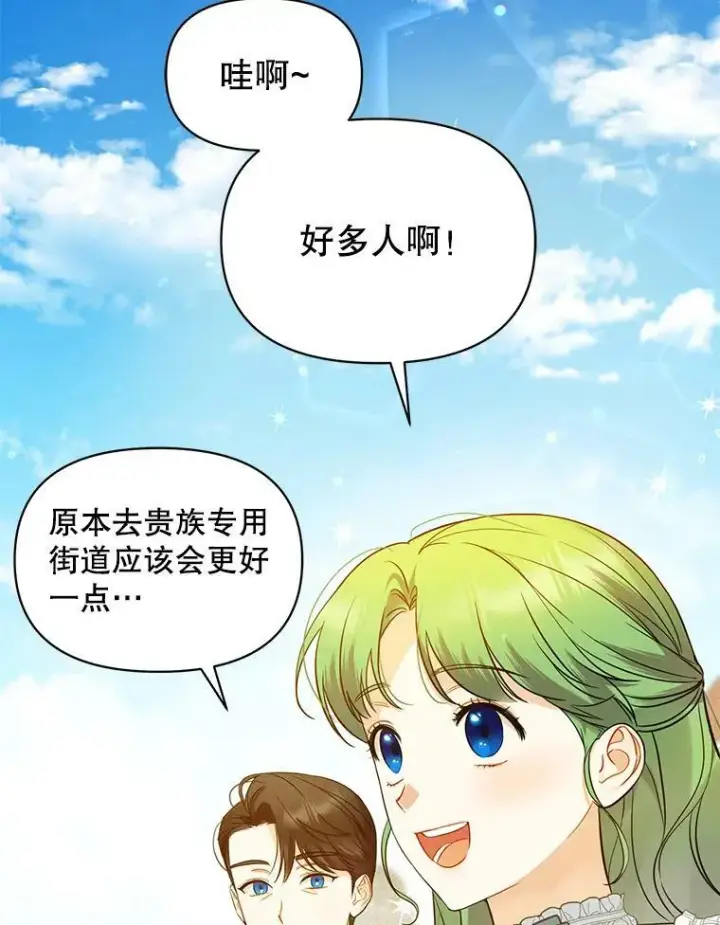 《穿成后悔偏执狂的妹妹》25.市场游玩图3