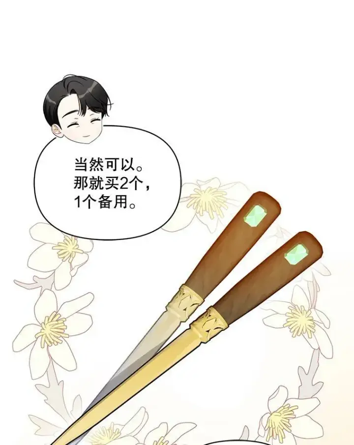 《穿成后悔偏执狂的妹妹》25.市场游玩图32