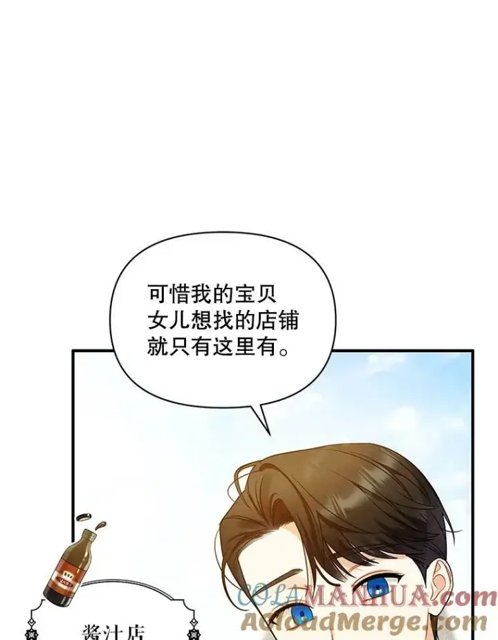 《穿成后悔偏执狂的妹妹》25.市场游玩图5