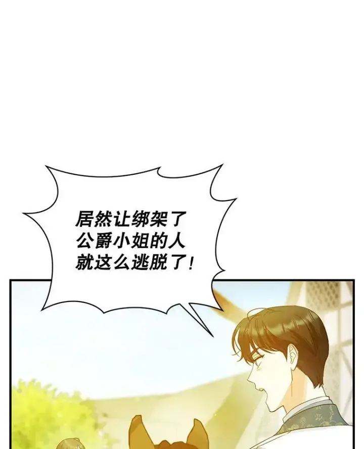 《穿成后悔偏执狂的妹妹》26.绑架图35