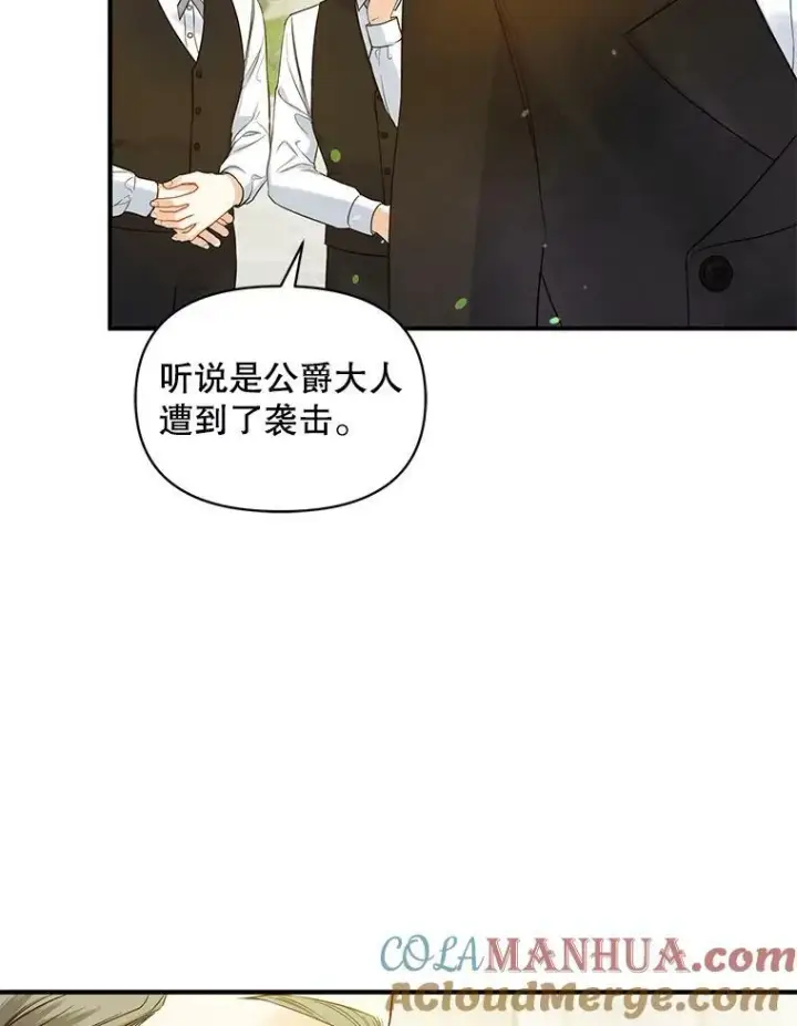 《穿成后悔偏执狂的妹妹》26.绑架图5