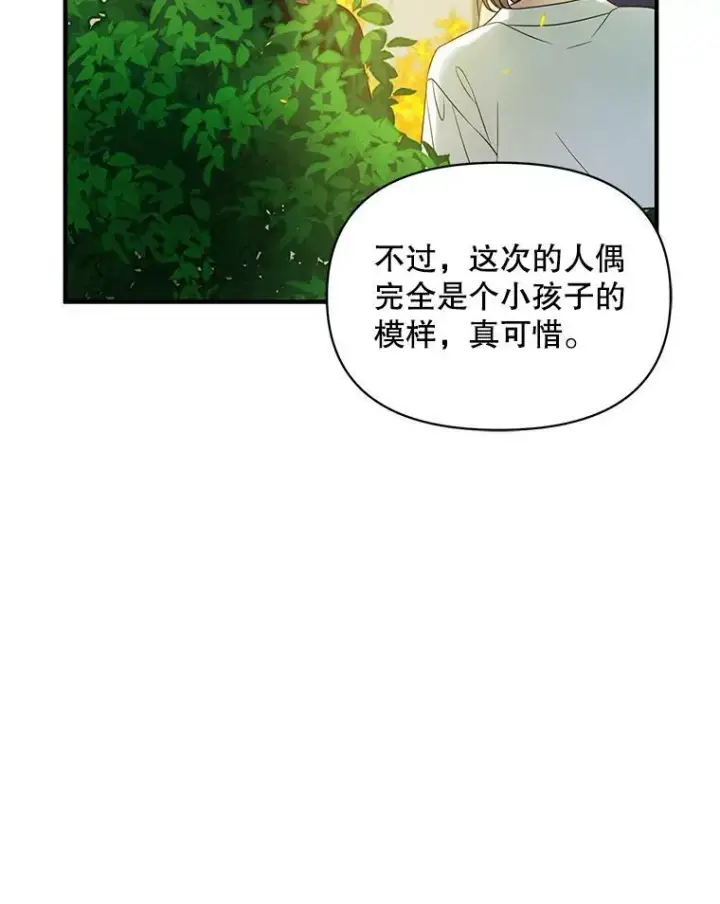 《穿成后悔偏执狂的妹妹》26.绑架图88