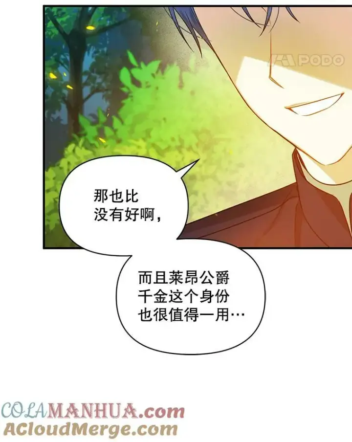 《穿成后悔偏执狂的妹妹》26.绑架图89